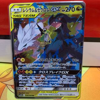【1枚220円】レシラム＆ゼクロムGX【RR】{036/049} [sm11b]