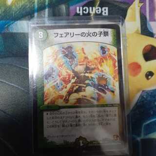 フェアリーの火の子祭