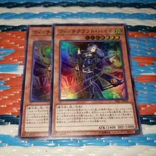 ウィッチクラフト・ハイネ スーパーレア2枚セット