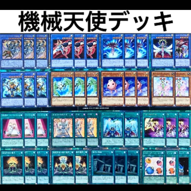 目玉商品 遊戯王 サイバーエンジェル 本格構築デッキ 美しい Villa Saintantoine Com