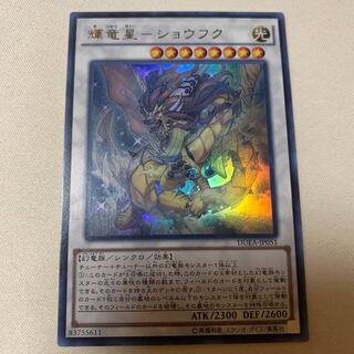 輝竜星-ショウフク ウルトラレア