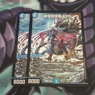 斬隠蒼頭龍バイケン SR