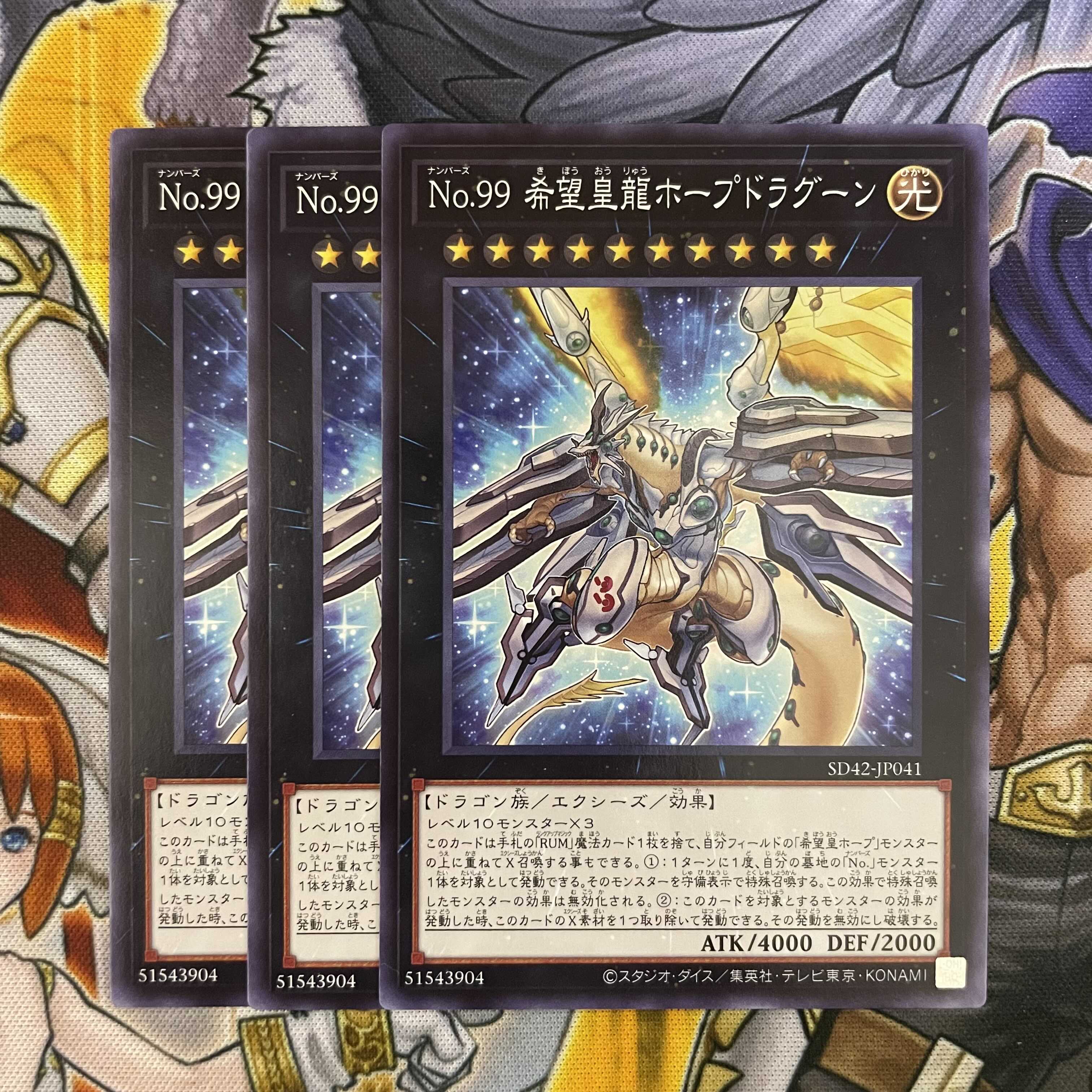 No.99 希望皇龍ホープドラグーン