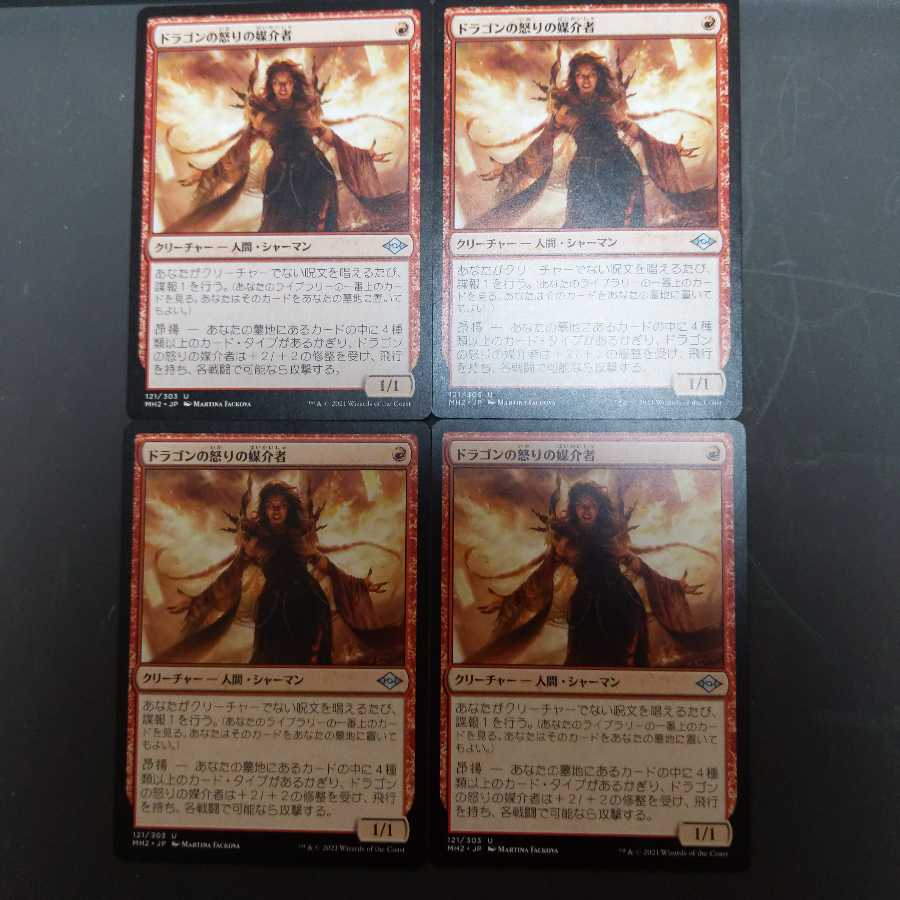 ドラゴンの怒りの媒介者