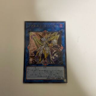 アクセスコード・トーカー