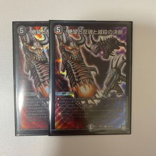 絶望と反魂と滅殺の決断(パーフェクト・ダークネス)