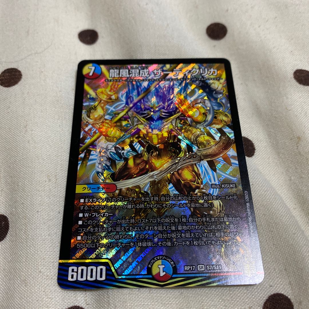 龍風混成 ザーディクリカ SR