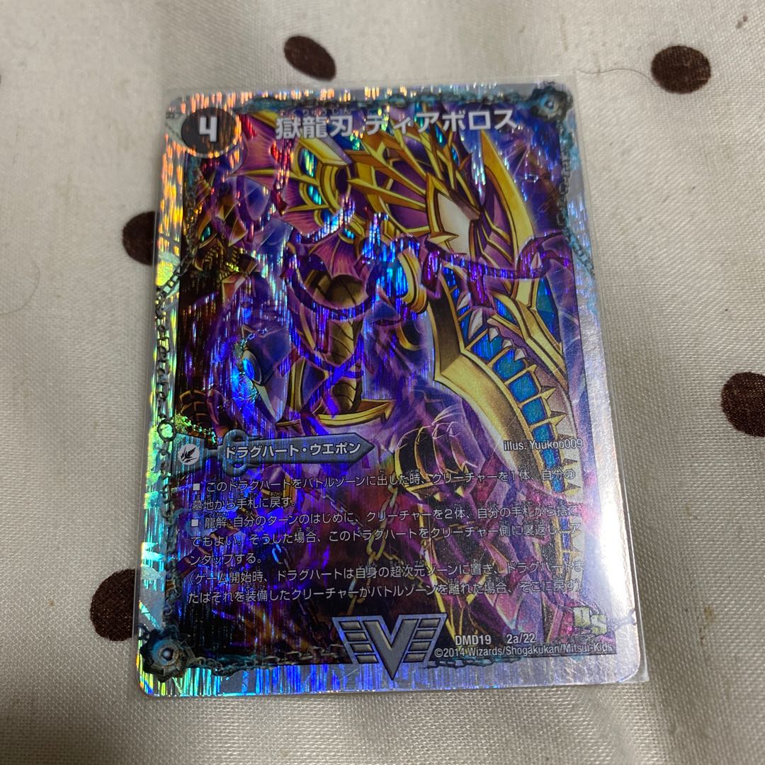 獄龍刃 ディアボロス|破滅の悪魔龍 ディアジゴク(スーパーデッキ仕様)