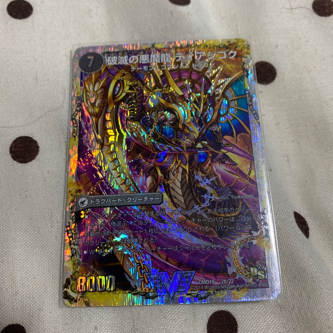 獄龍刃 ディアボロス|破滅の悪魔龍 ディアジゴク(スーパーデッキ仕様)