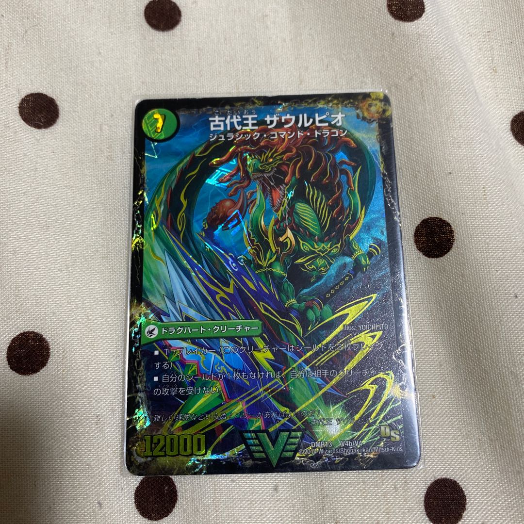 始原塊 ジュダイナ|古代王 ザウルピオ