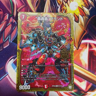 “轟轟轟”ブランド