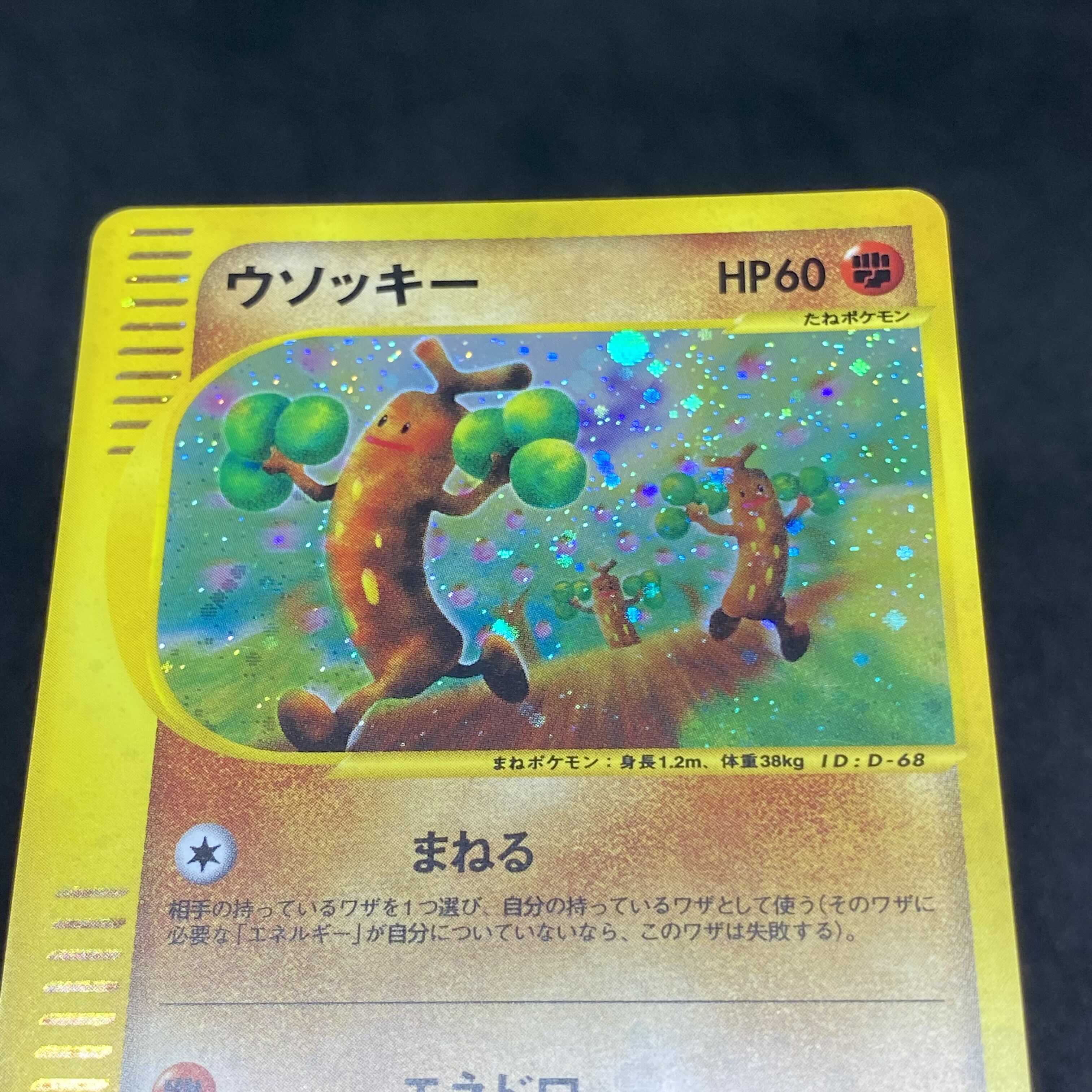 ポケモンカードe ウソッキー 1st Editionの通販 希少商品取扱店 Magi トレカ専用フリマアプリ ポケモンカードe ウソッキー 1st Editionの通販 希少商品取扱店 Magi トレカ専用フリマアプリ