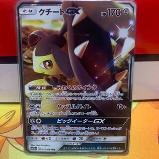 【1枚120円】クチートGX【RR】{089/173} [sm12a]