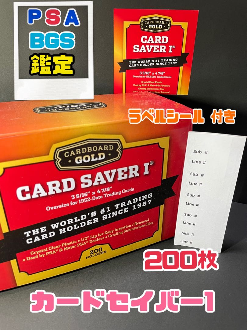 カードセイバー 1 【200枚セット】ラベルシール 付き PSA BGS