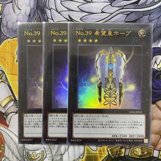 No.39 希望皇ホープ ウルトラレア