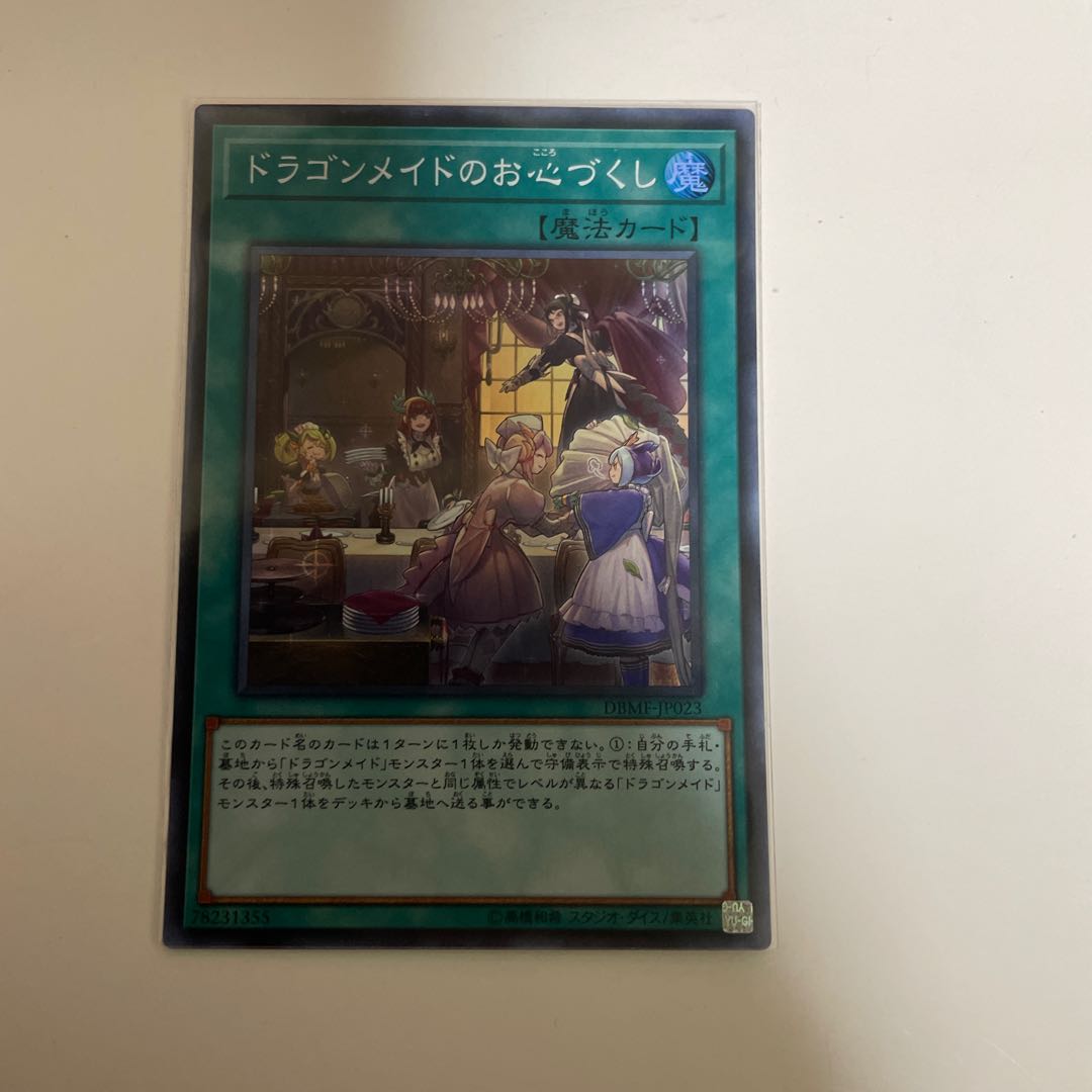 ドラゴンメイドのお心づくし