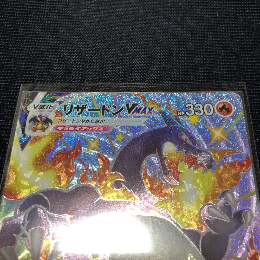 Pokémon Card CharizardVMAX SSR