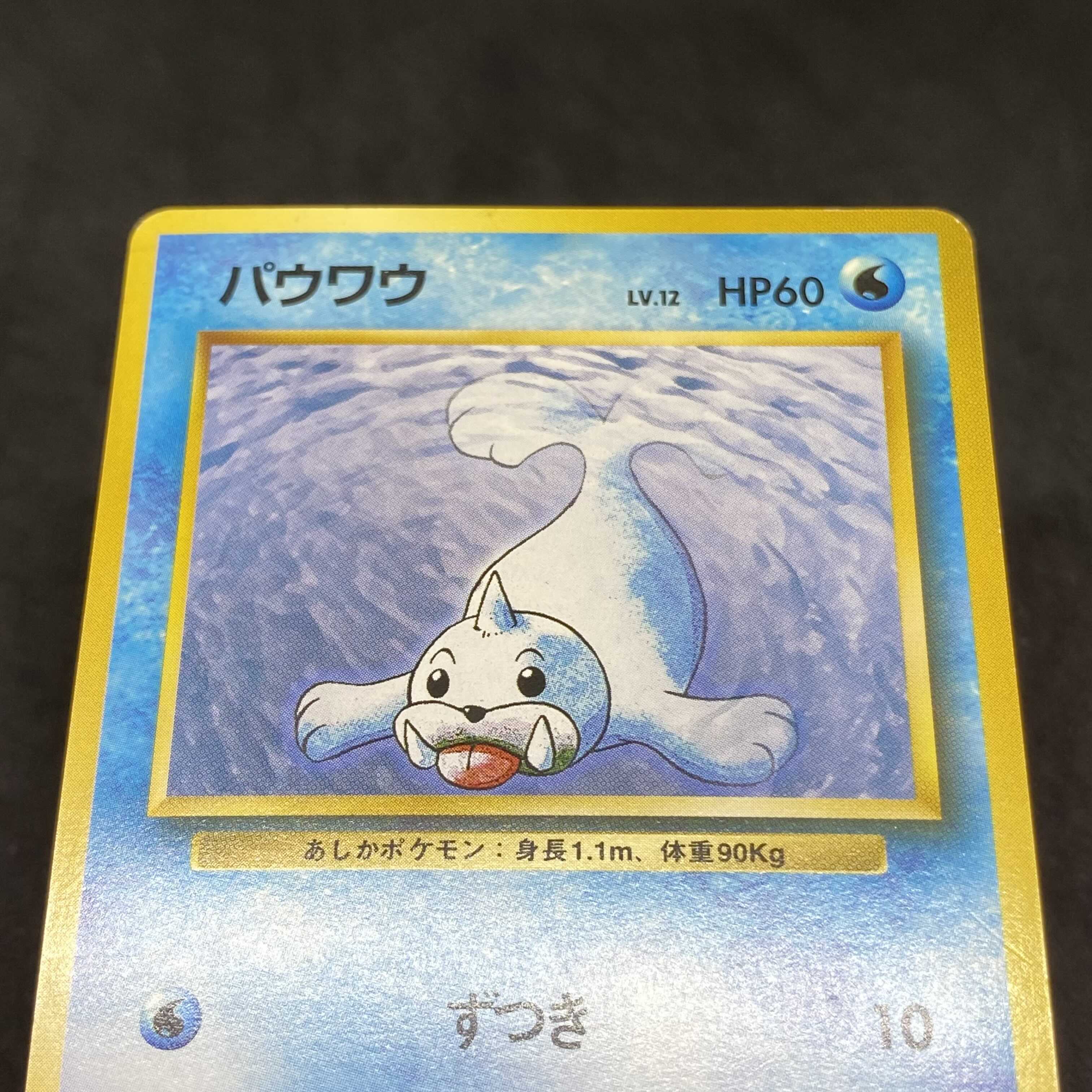 ポケモンカード 旧裏面 パウワウ 初版 なし マークなしの通販 希少商品取扱店 Magi トレカ専用フリマアプリ