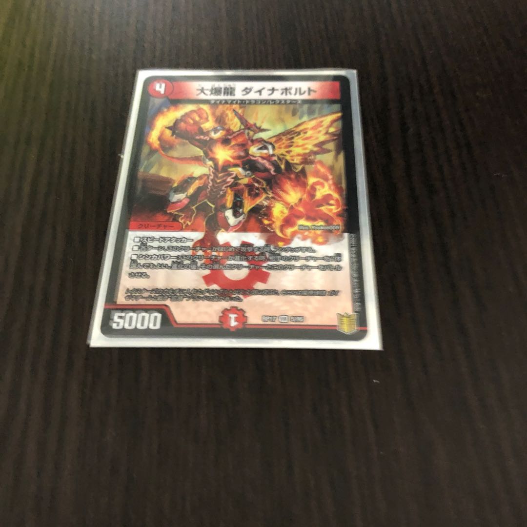 大爆龍 ダイナボルト VR