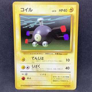 ポケモンカード 旧裏面 コイル 初版 ☆なし マークなし 1枚の通販 希少