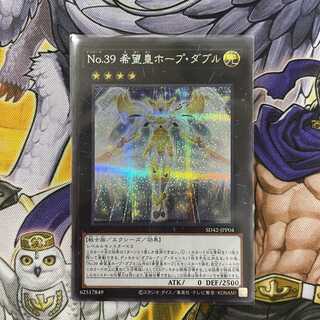 No.39 希望皇ホープ・ダブル ウルトラレア