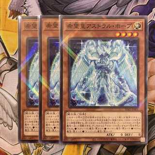 希望皇アストラル・ホープ