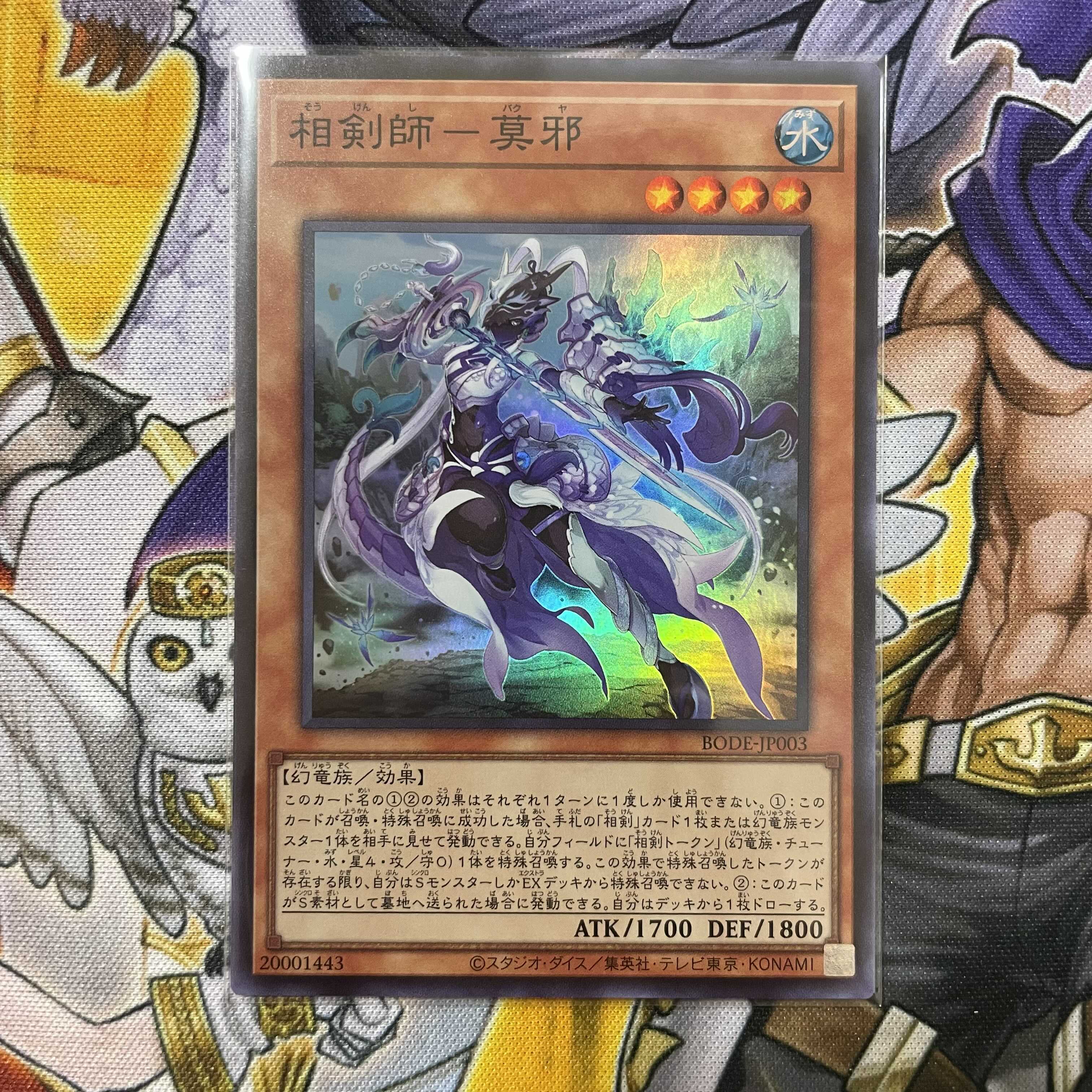 遊戯王　中国大会限定 相剣師－莫邪 スリーブ Amazon.co.jp: 遊 戯 王 アシア 中国 大会 限定 相剣師 莫邪