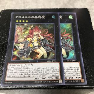 アロメルスの蟲惑魔 スーパーレア2枚