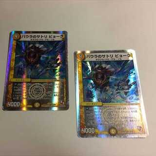 バウラのサトリ ビョーク　2枚