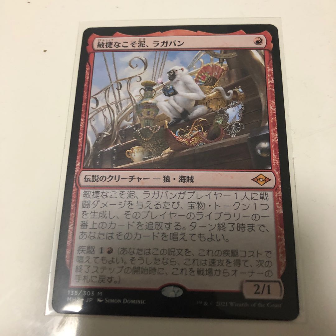 敏捷なこそ泥、ラガバン