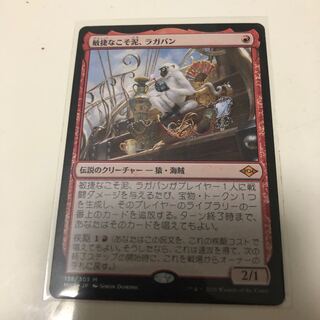 敏捷なこそ泥、ラガバン