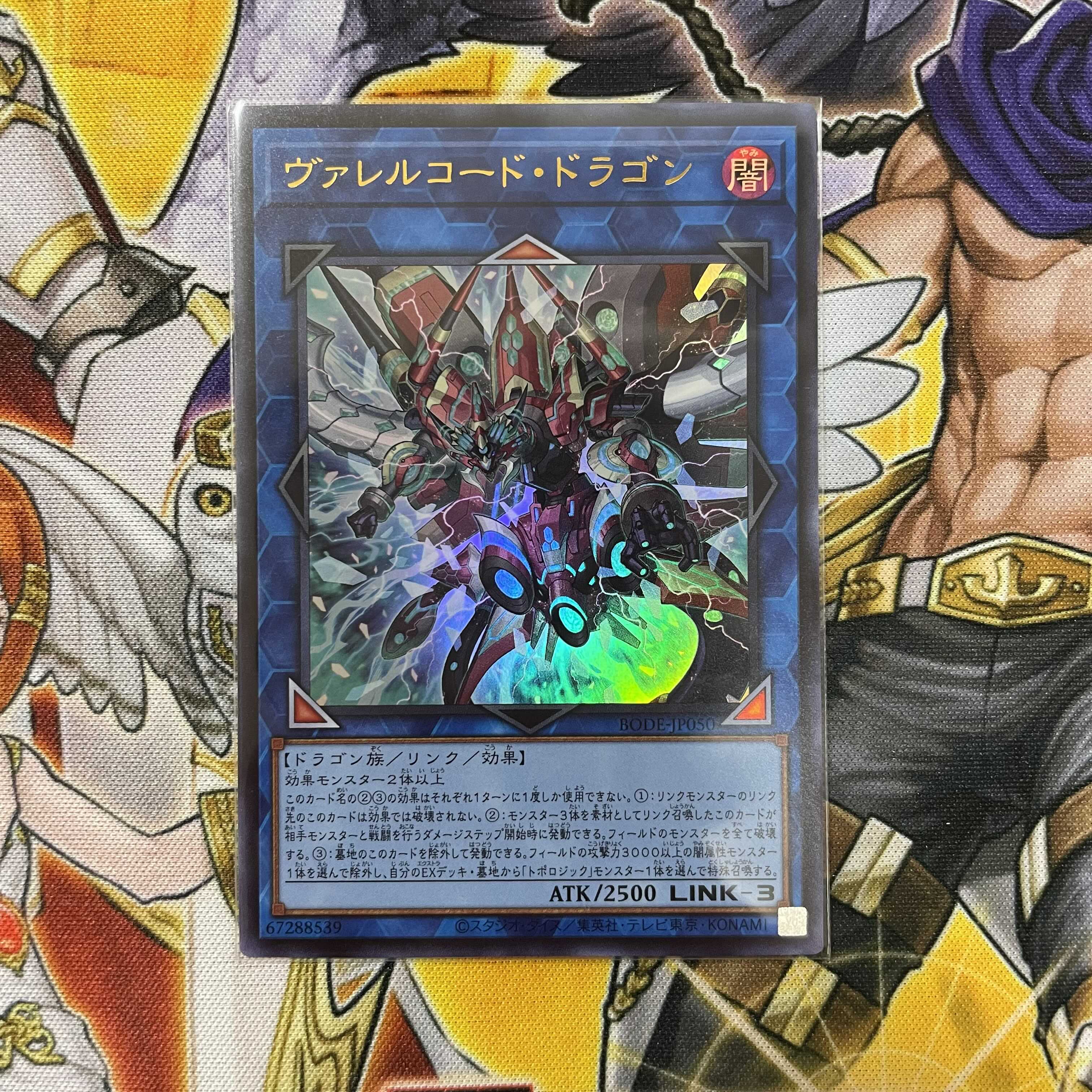 ヴァレルコード・ドラゴン