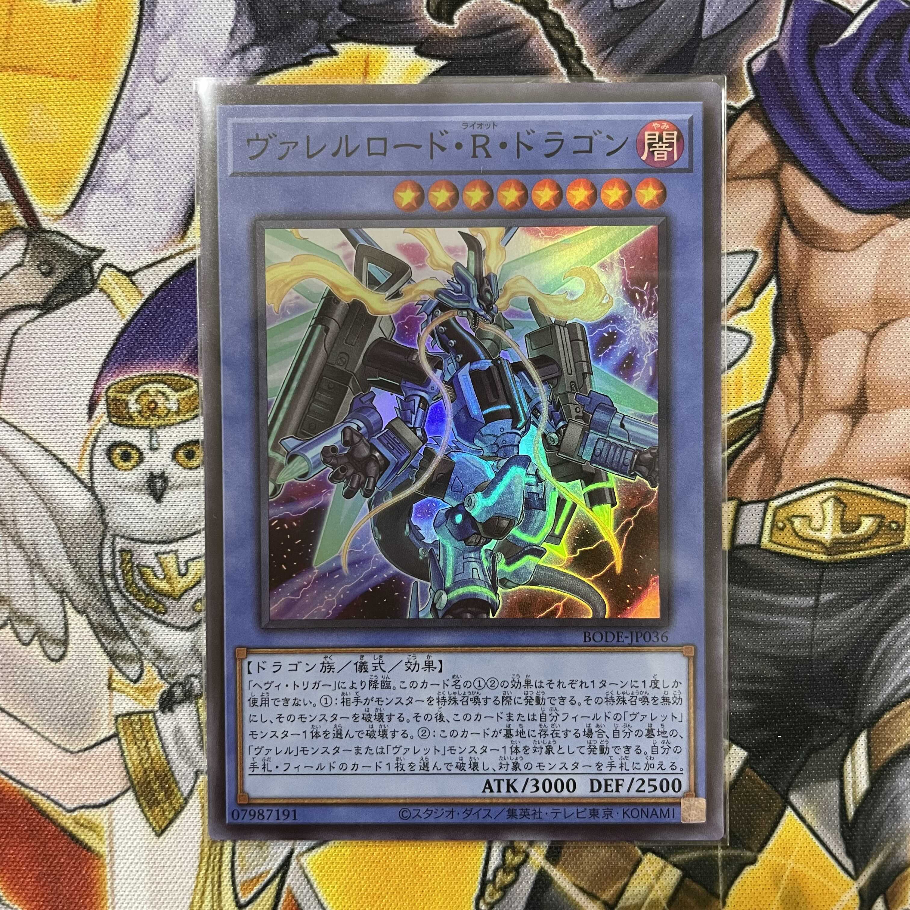 ヴァレルロード・R・ドラゴン