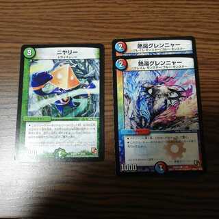 デュエマ　便利カードセット　ニヤリー　グレンニャー