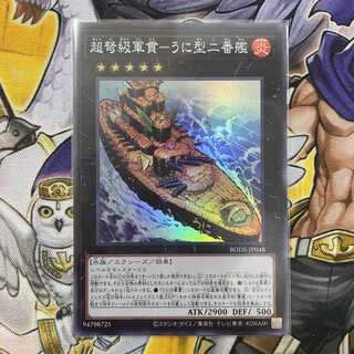 Psychic IJN Gunkan - Uni-type No. 2