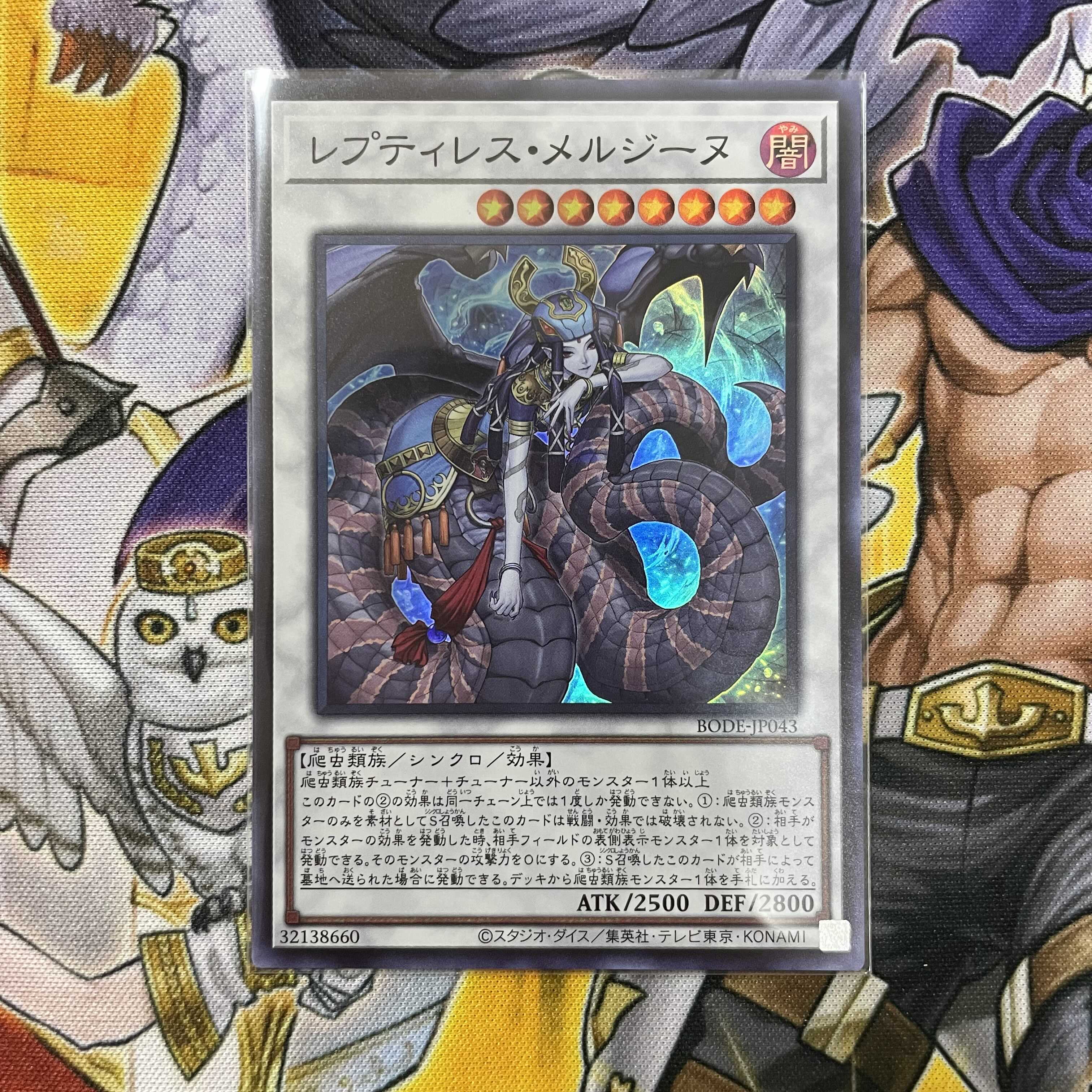 レプティレス・メルジーヌ