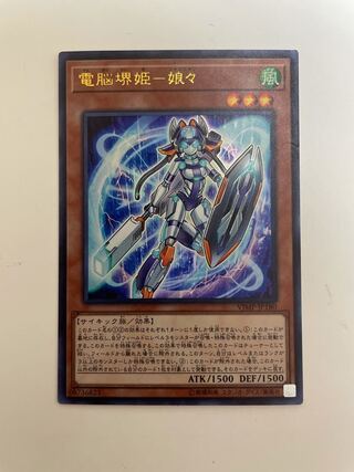 電脳堺姫ー娘々　ウルトラ