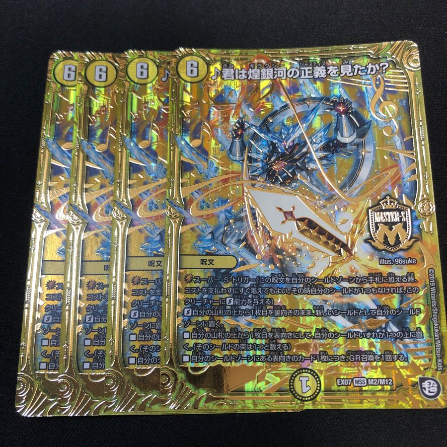 君は煌銀河の正義を見たか? 4枚セット