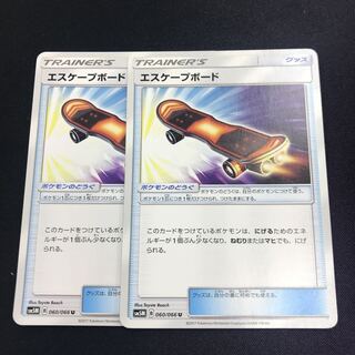 エスケープボード smSMB 060/066U 2枚