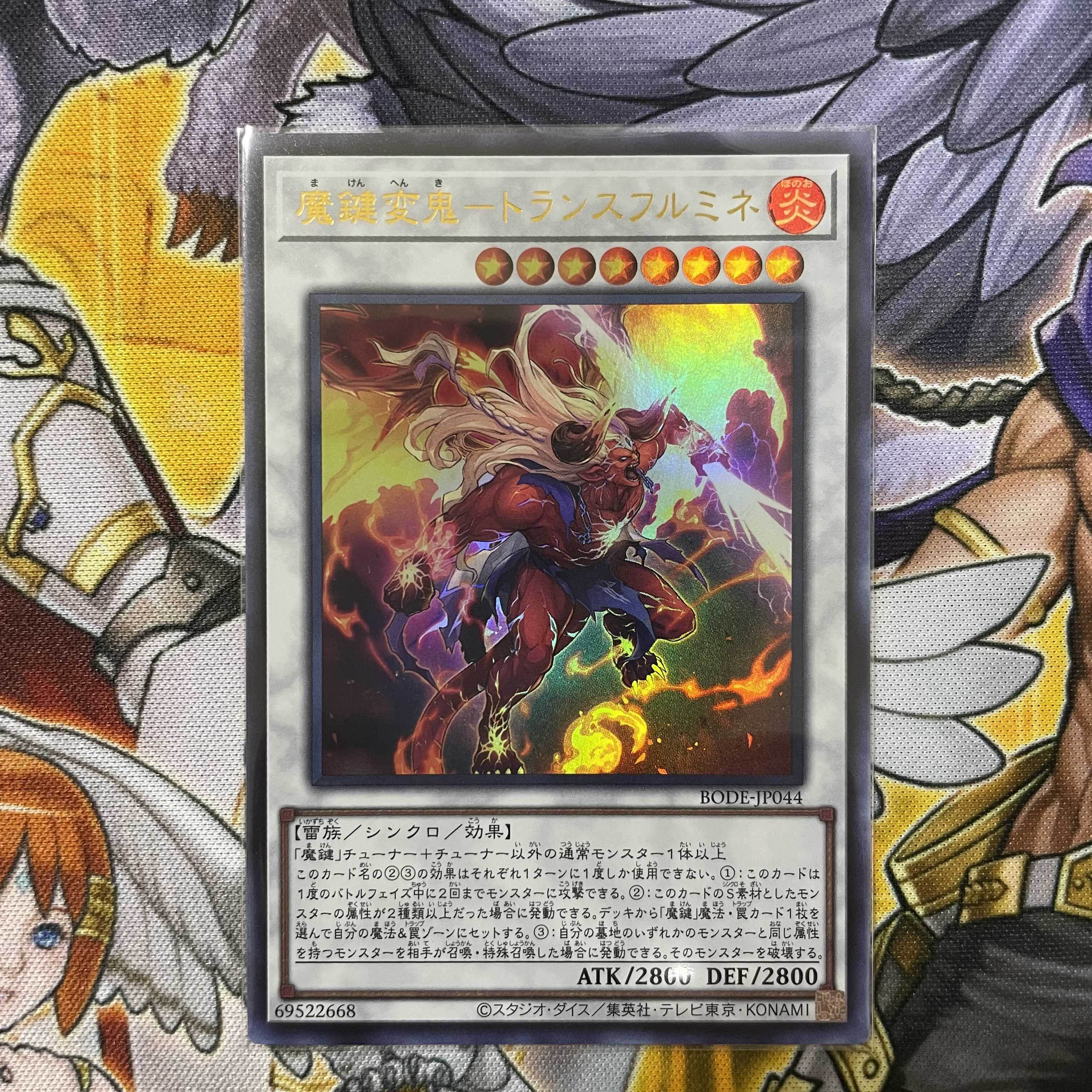 魔鍵変鬼-トランスフルミネ ウルトラレア