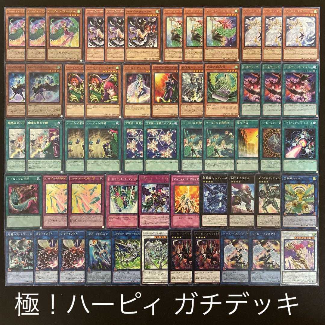 遊戯王 ハーピィ デッキ 本格構築  1枚