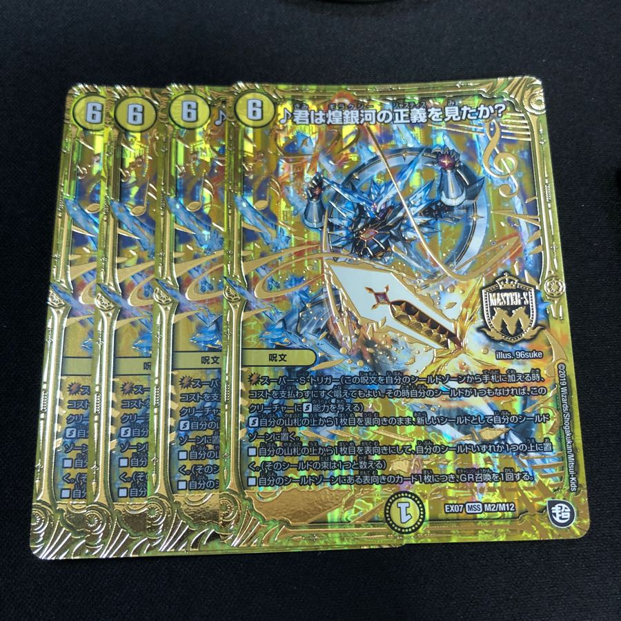 君は煌銀河の正義を見たか? 4枚セット