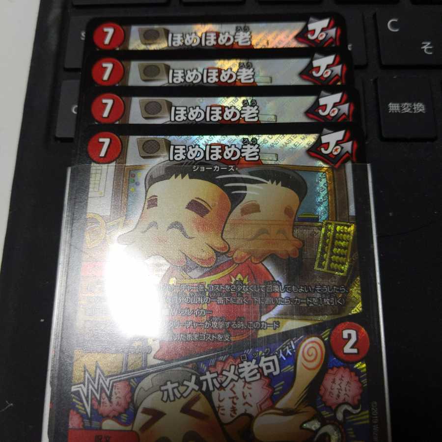 ほめほめ老｜ホメホメ老句