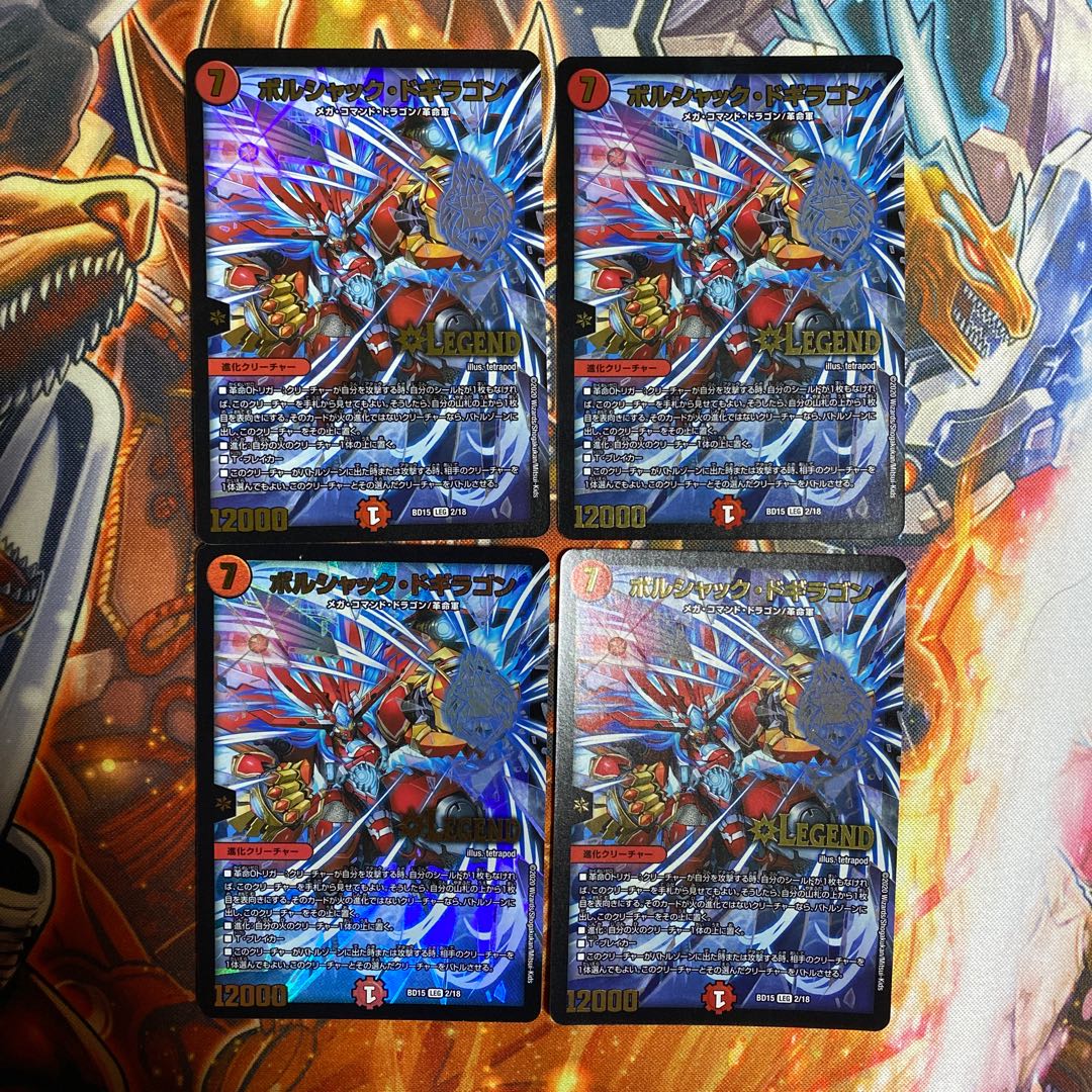 Borshak Dogiragon LEG 4-Piece Set