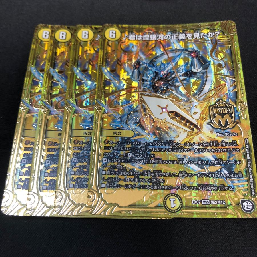 君は煌銀河の正義を見たか? 4枚セット