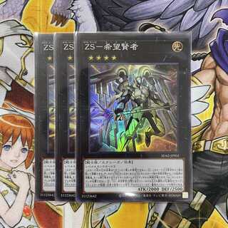 ZS-希望賢者 スーパーレア