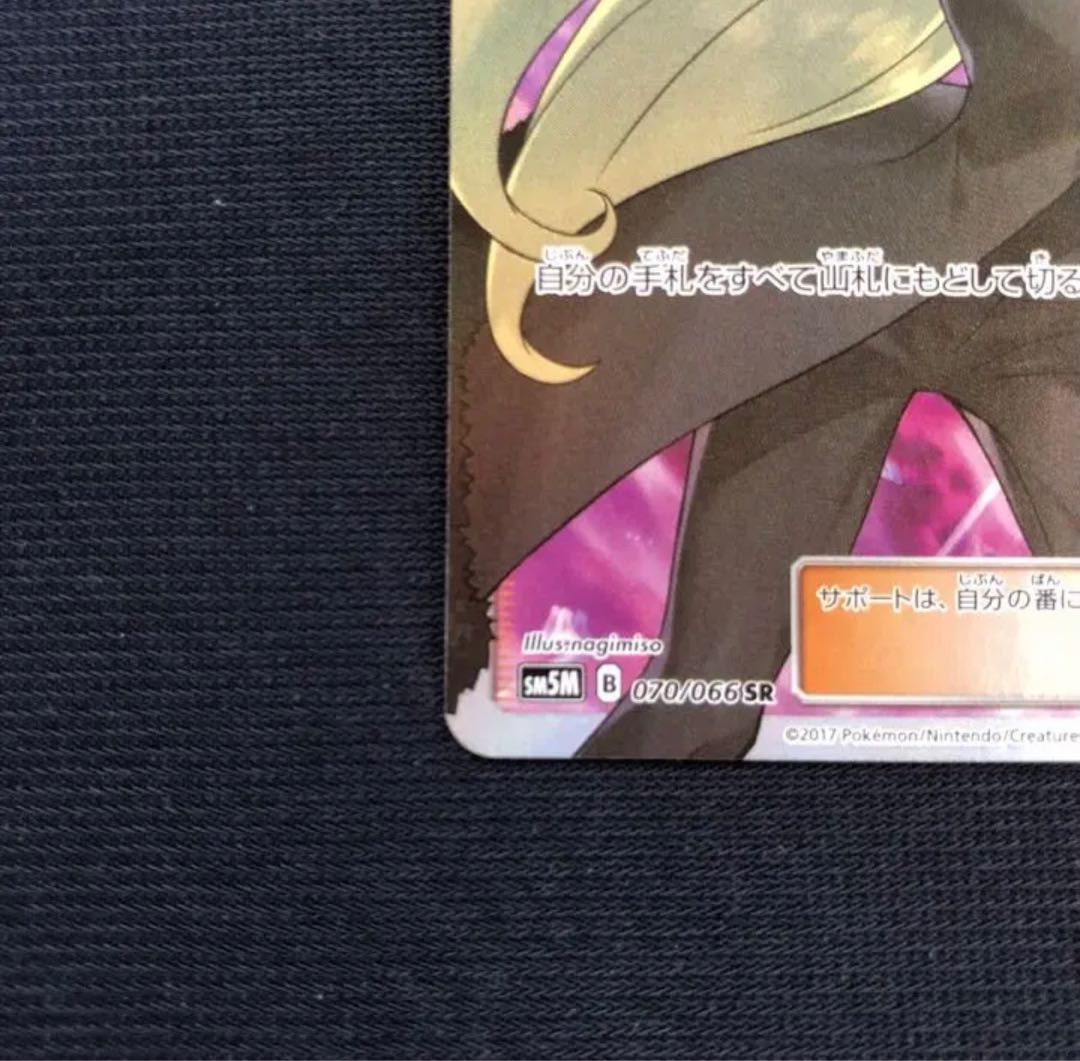 ポケモンカード シロナ SR