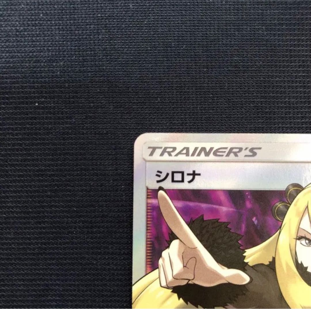 ポケモンカード シロナ SR