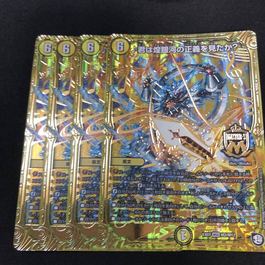 君は煌銀河の正義を見たか? 4枚セット