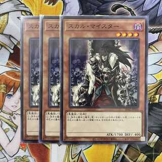 スカル・マイスター